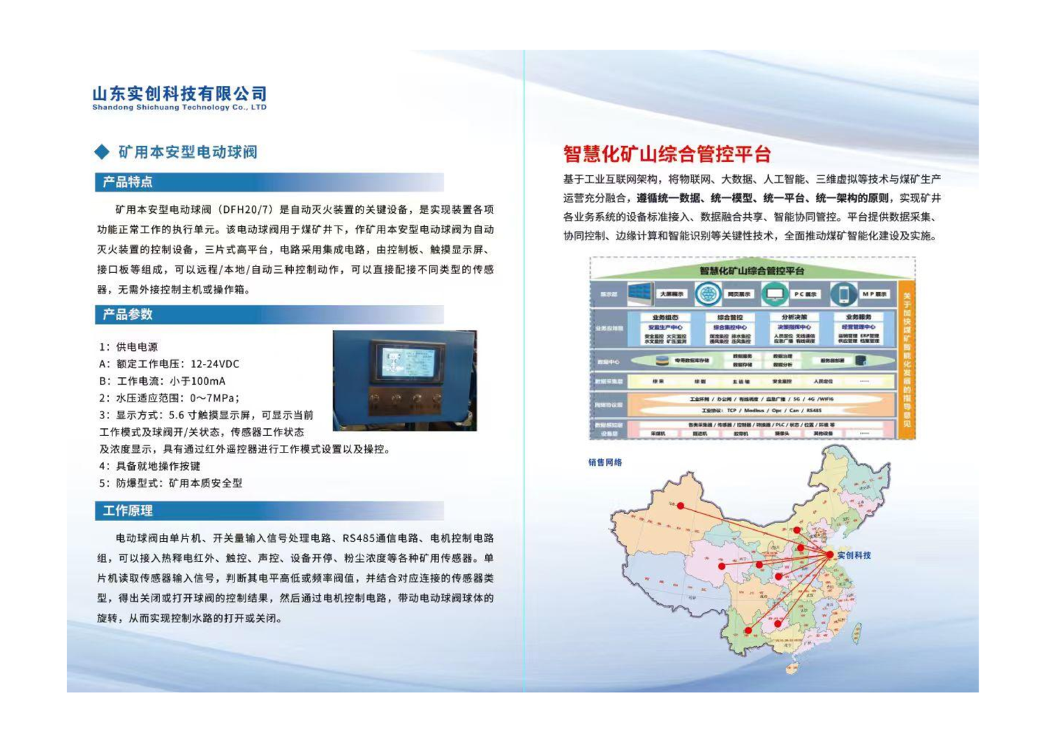 山东实创科技产品宣传册_06.png