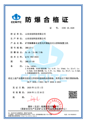主机防爆合格证