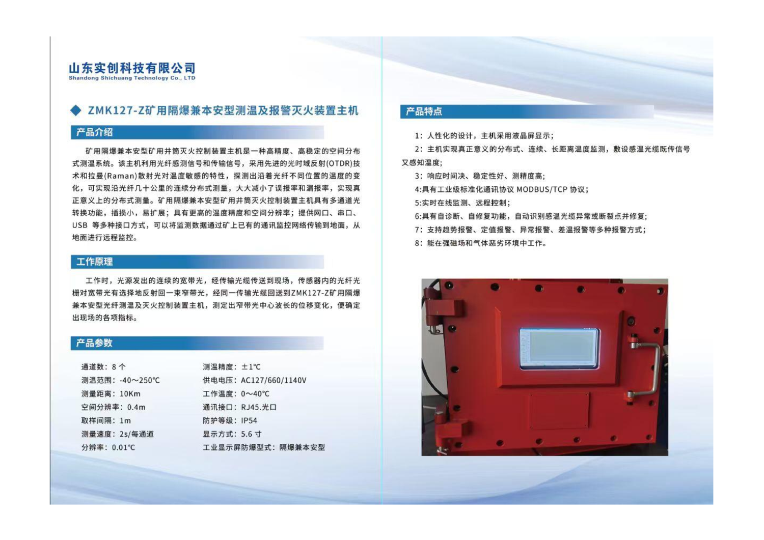 山东实创科技产品宣传册_05.png